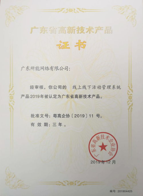 所能網(wǎng)絡(luò)五項(xiàng)研發(fā)項(xiàng)目獲2019年廣東省高新技術(shù)產(chǎn)品證書
